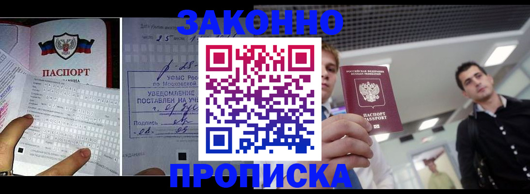 прописка регистрация в Бологом