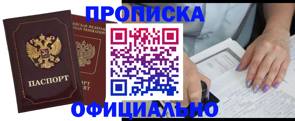 прописка ребенка в Бологом