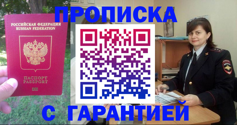 временная регистрация для всех в Бологом