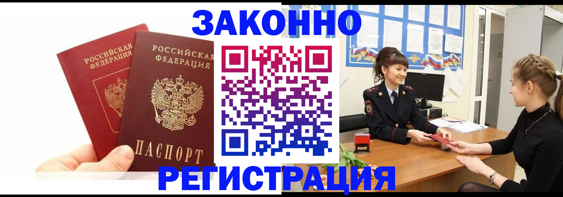 временная регистрация гарантия в Бологом